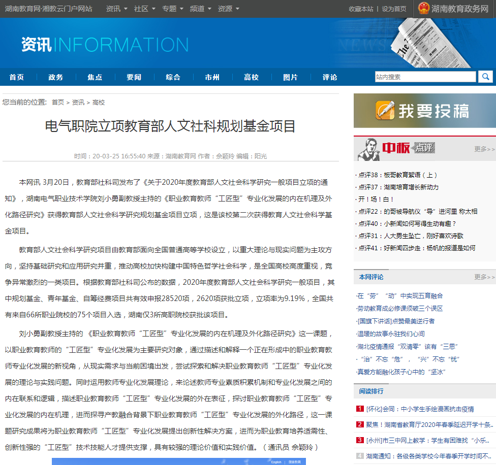 电气职院立项教育部人文社科规划基金项目.png