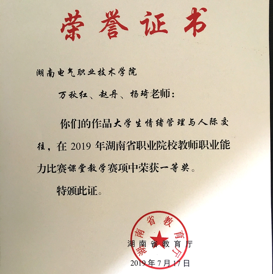 教师能力一等奖.JPG