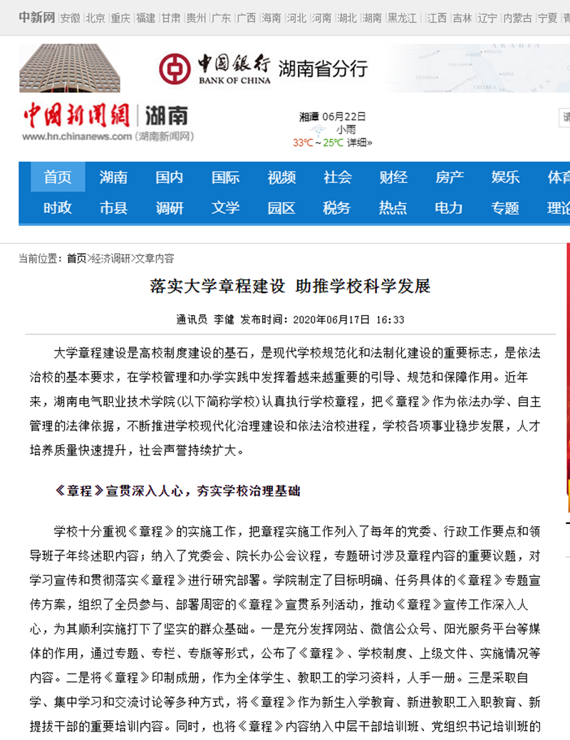 【中新网】落实大学章程建设助推学校科学发展.png