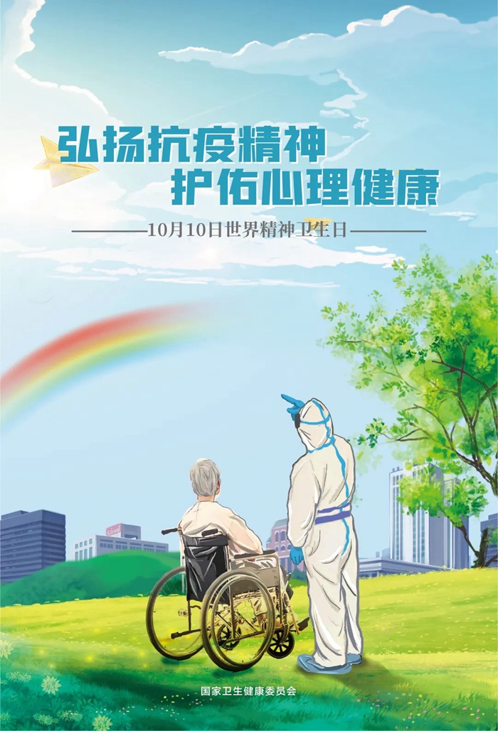 2020年世界精神卫生日海报.jpg 2020年世界精神卫生日海报.jpg