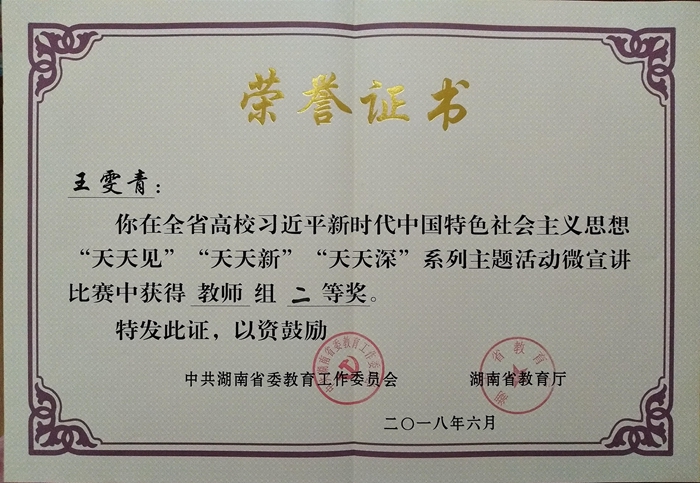 王雯青 微宣讲 证书.jpg