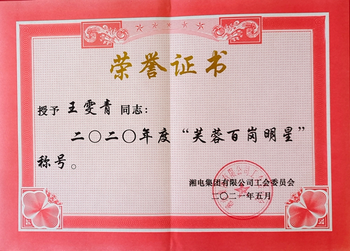 百岗明星王雯青.jpg