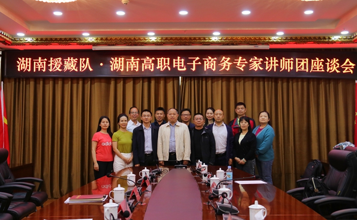 与湖南省第九批援藏工作队座谈交流.jpg