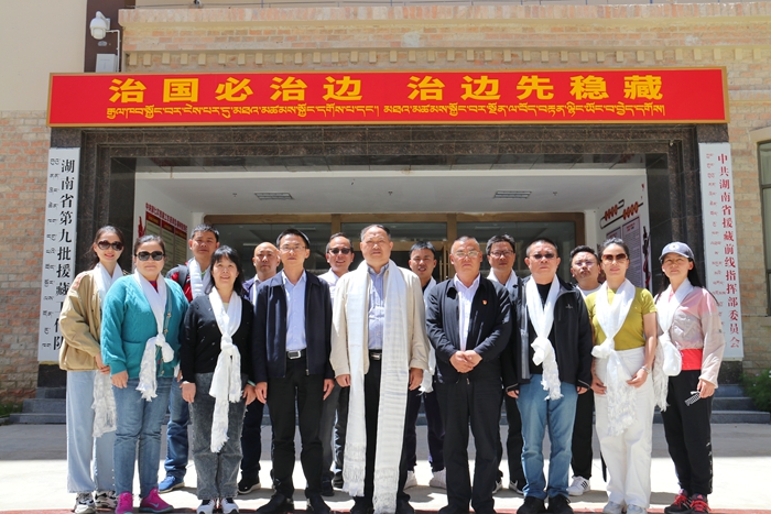 与湖南省第九批援藏工作队合影留念.jpg