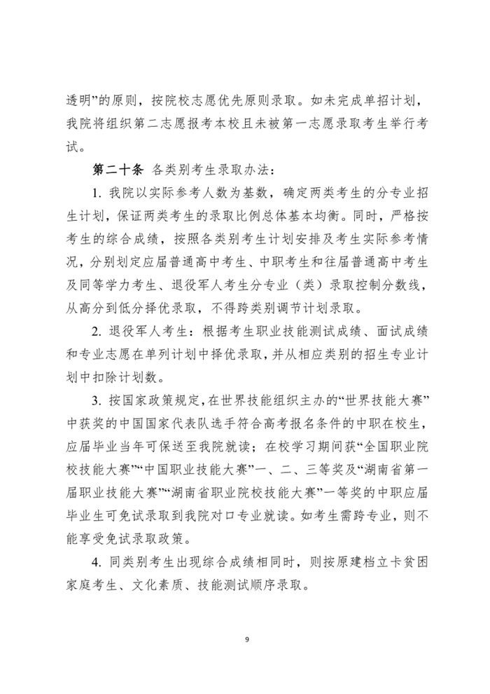 湖南电气职业技术学院2023年单招章程_9.png