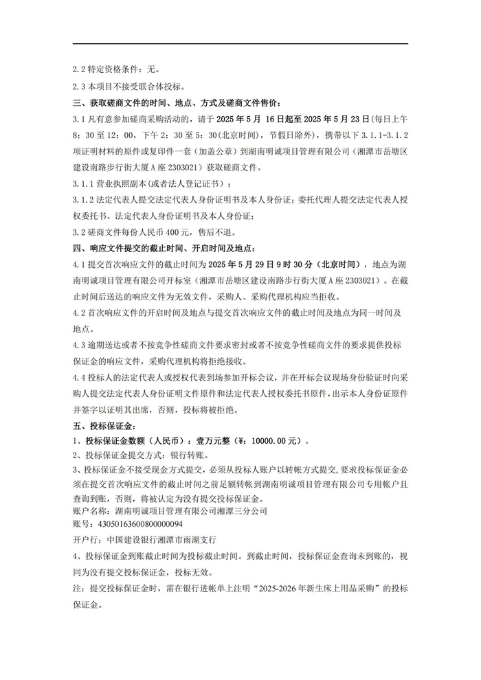 湖南电气职业技术学院2025-2026年新生床上用品采购公告_01.jpg