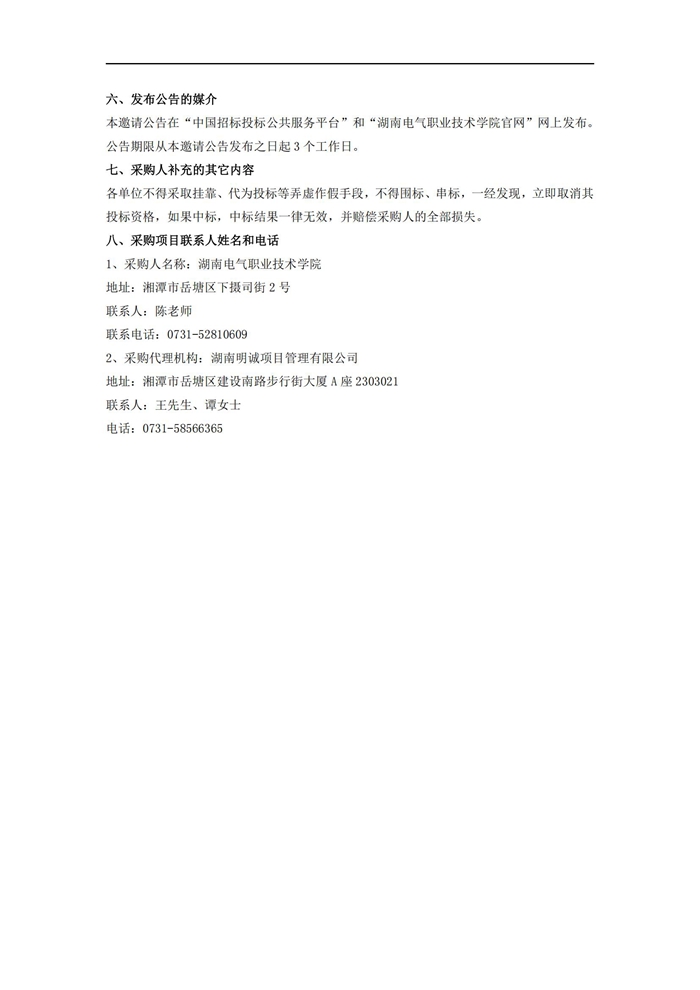 湖南电气职业技术学院2025-2026年新生床上用品采购公告_02.jpg