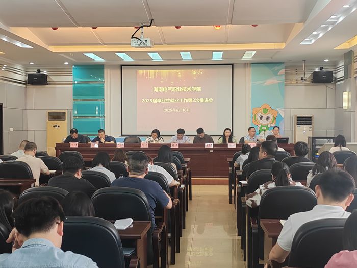 学校召开2025届毕业生第三次就业工作推进会.jpg